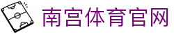 南宫体育(NG) - 南宫体育中国官网首页 - 极速网页访问入口